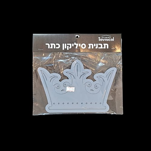 תבנית סיליקון כתר