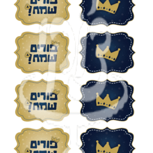 פורים שמח נשיקות כחול