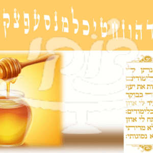חלאקה דבש