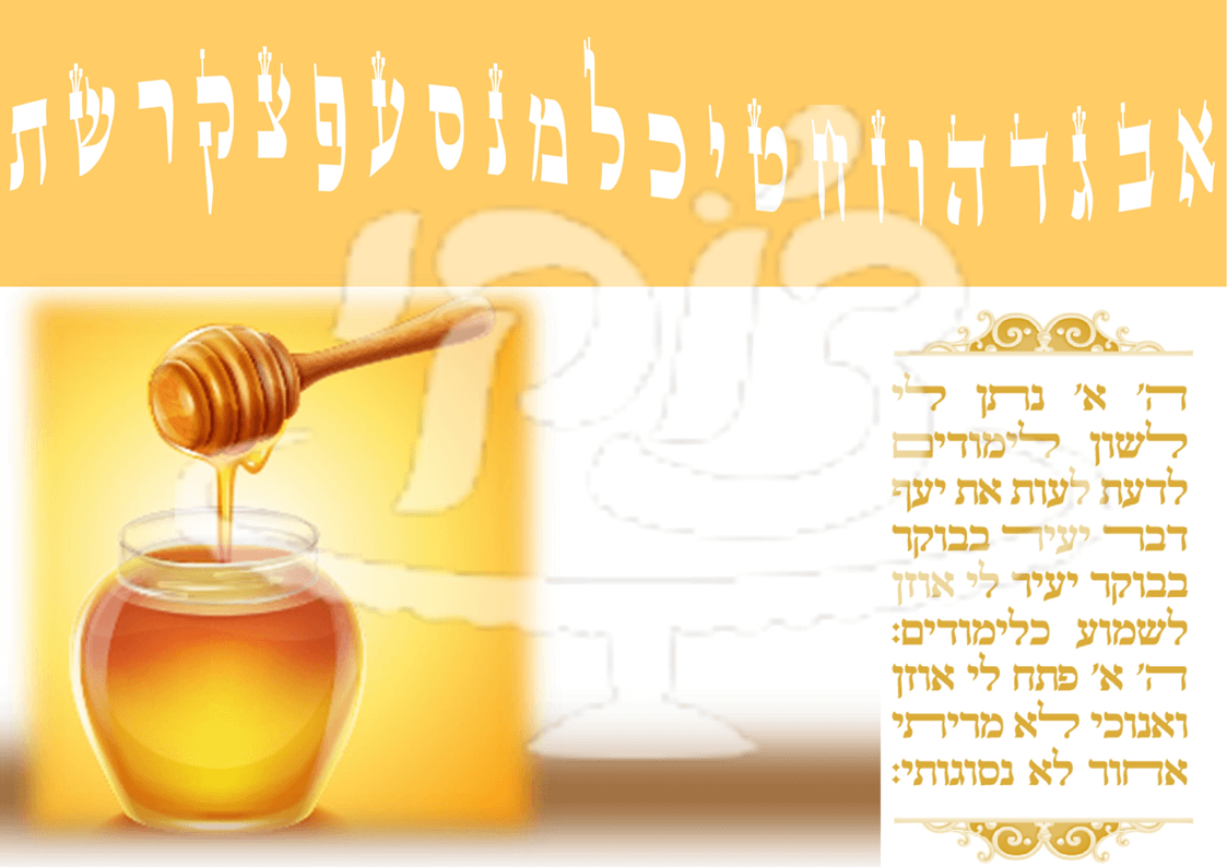 חלאקה דבש