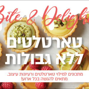 חוברת מתכונים לרעיונות עיצוב ולמילוי טארטלטים