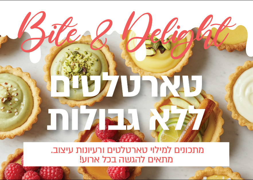 חוברת מתכונים לרעיונות עיצוב ולמילוי טארטלטים