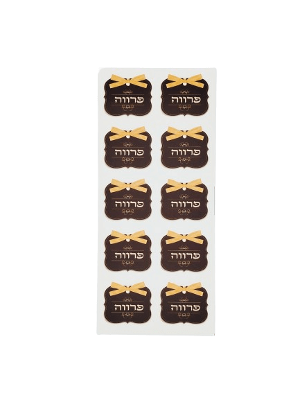 20 מדבקות פרווה