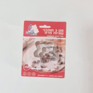 סט 3 חותכני עוגיות פרח