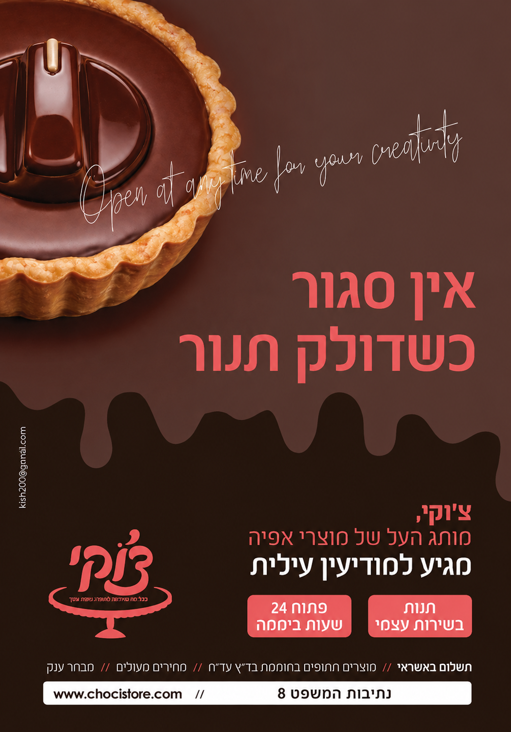 סניף מודיעין עילית