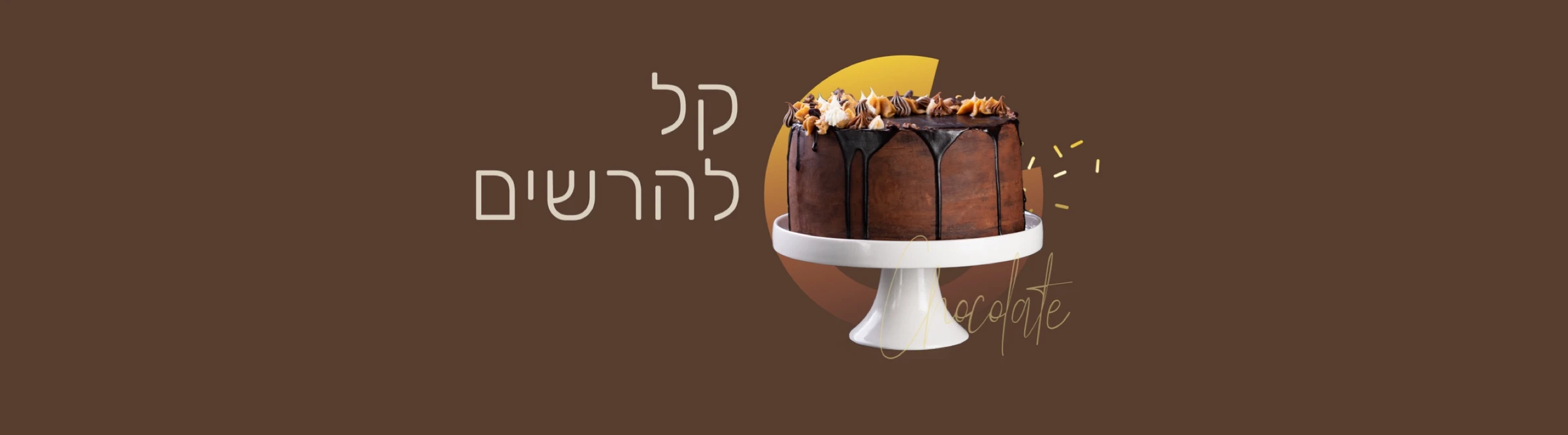 קל להרשים
