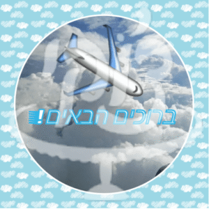 מטוס 2