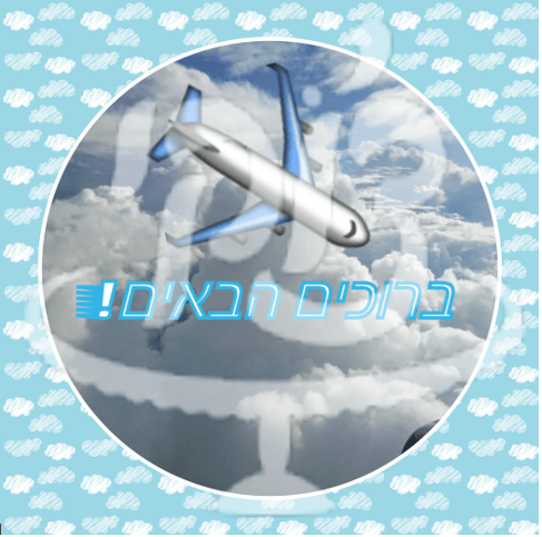 מטוס 2