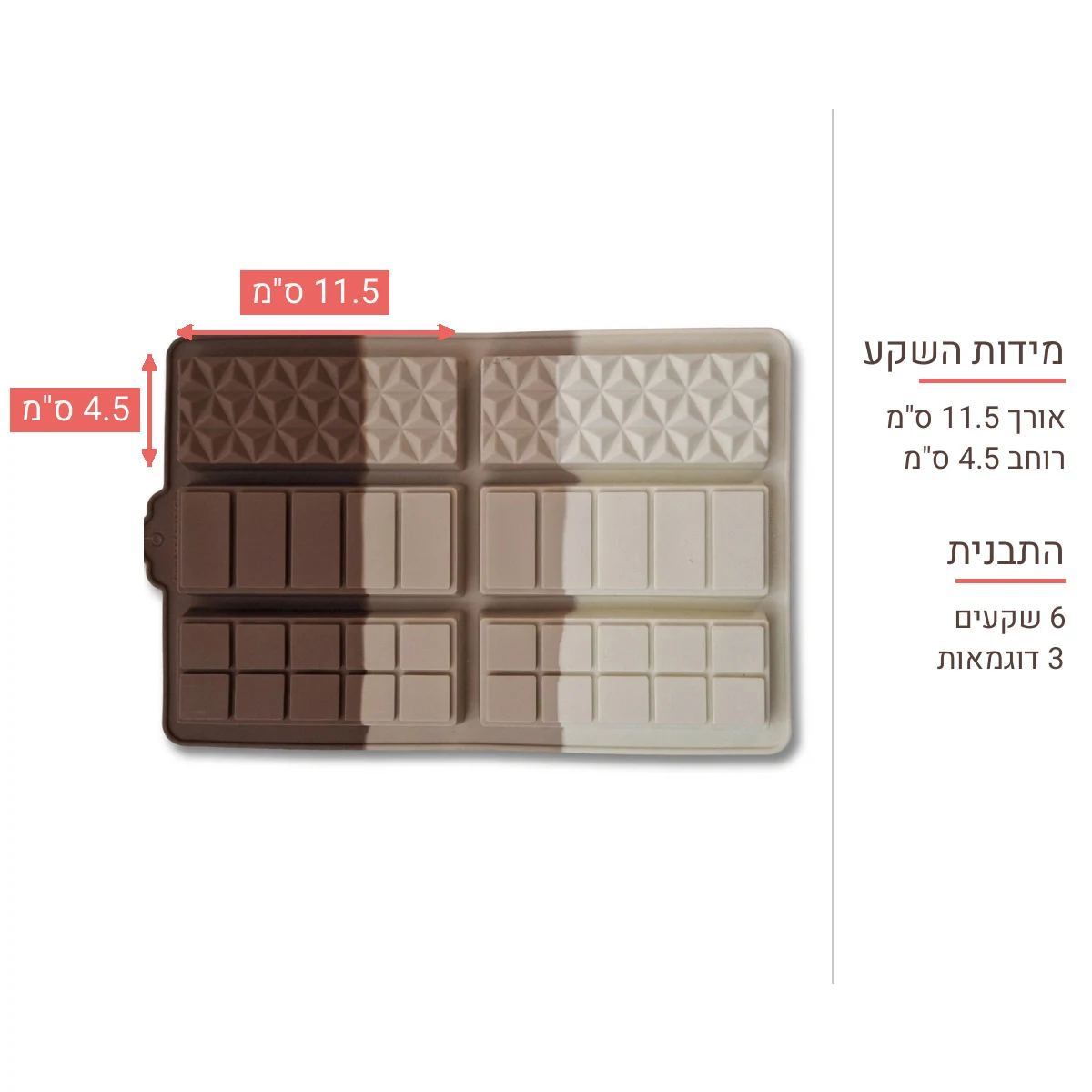 תבנית סיליקון לטבלאות שוקולד – מידות שקע 11.5×4.5 ס"מ
