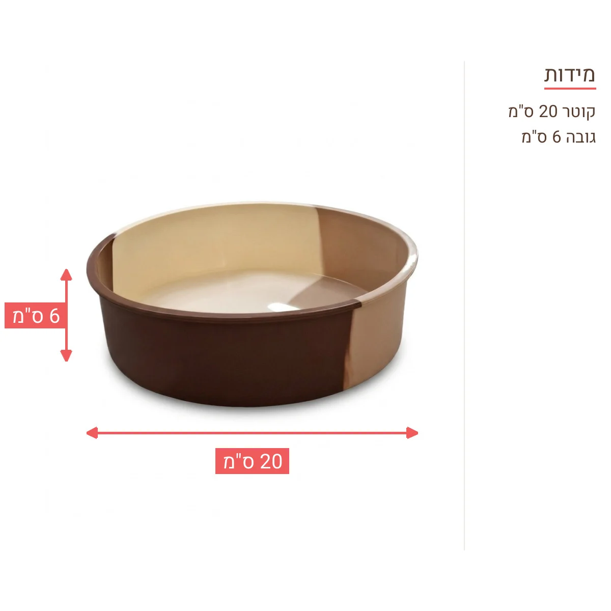 מידות התבנית: קוטר 20 ס"מ, גובה 6 ס"מ