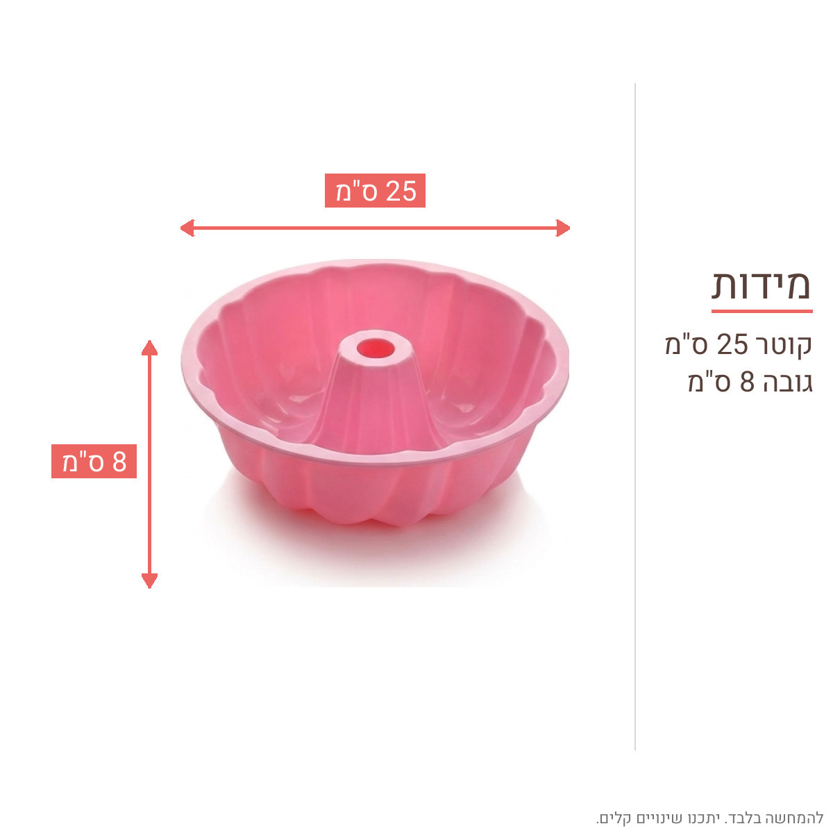 תבנית סיליקון לעוגת פלא (בונט) קוטר 25 ס"מ – מידות