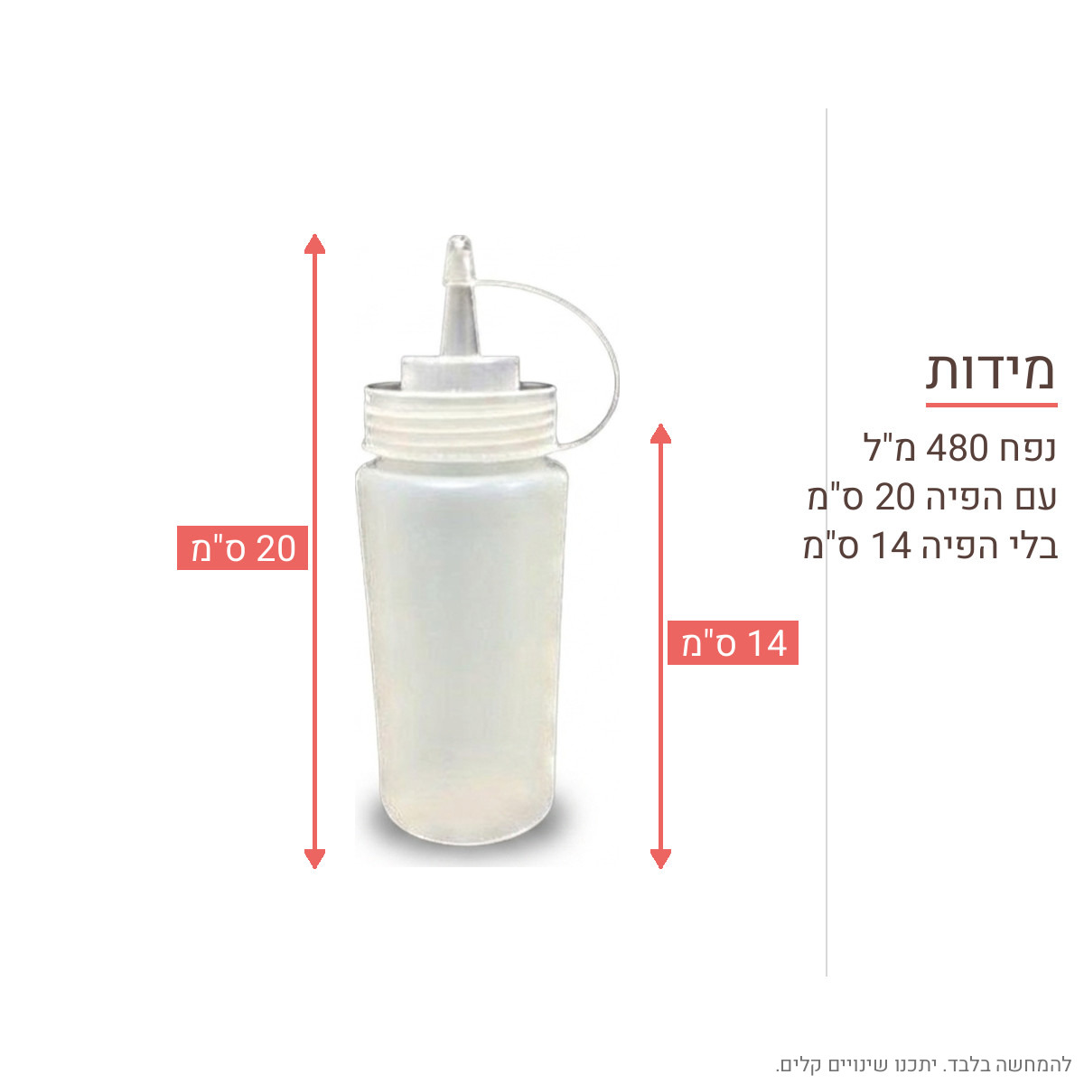 בקבוק לחיץ לרוטב 480 מ"ל – מידות
