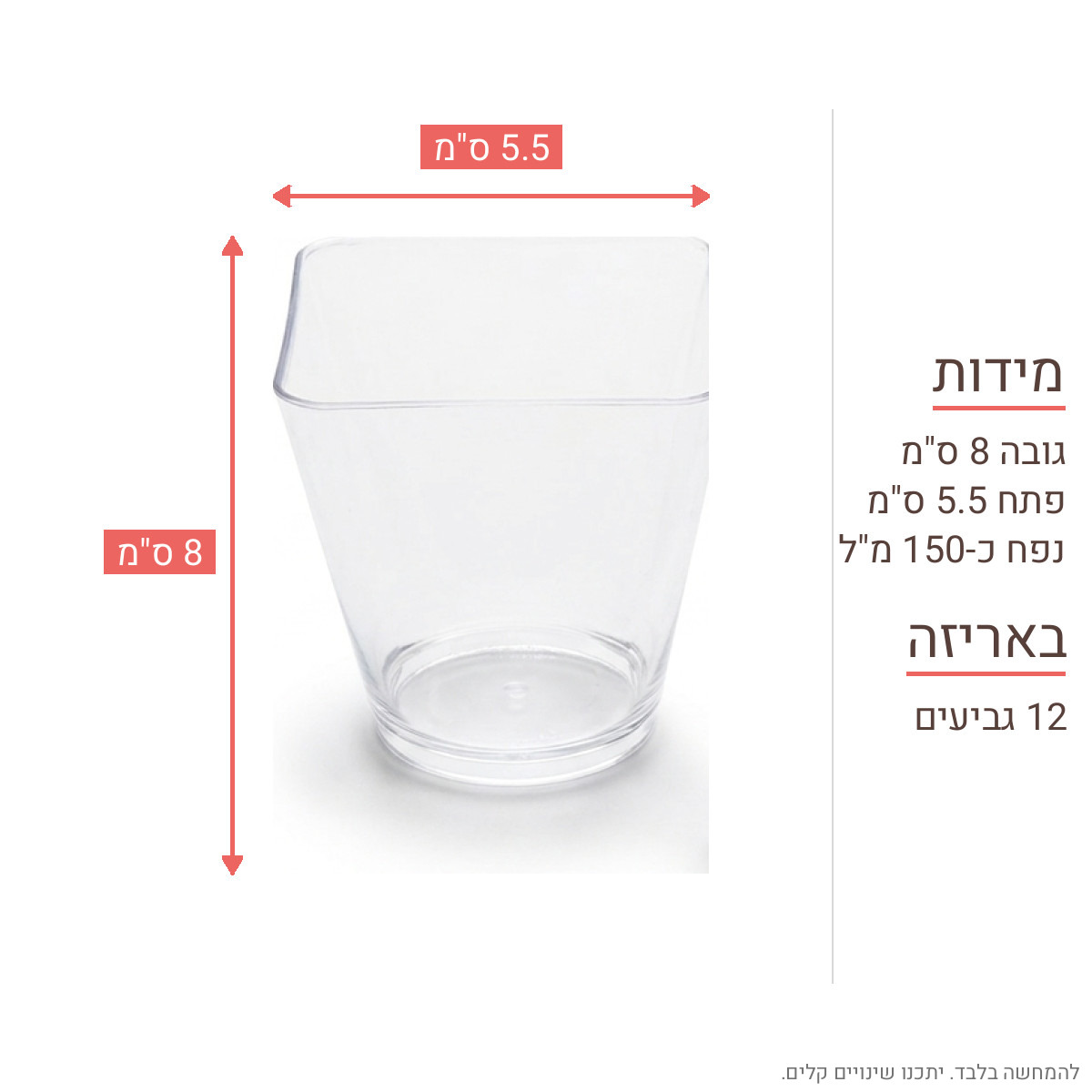גביעי פונדו לקינוחים – 12 יח' – מידות