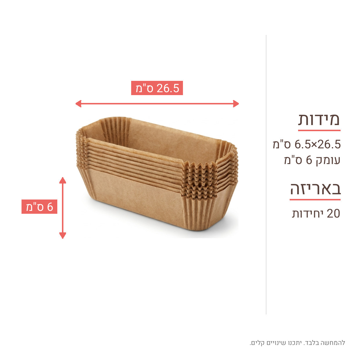 נייר אפייה לתבנית אינגליש קייק – 20 יח' – מידות
