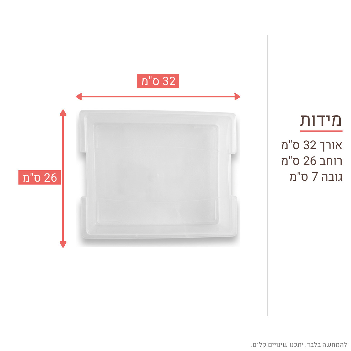 קופסת אחסון מלבנית גדולה עם ידיות וסגירה הרמטית – 26×32 ס"מ – מידות